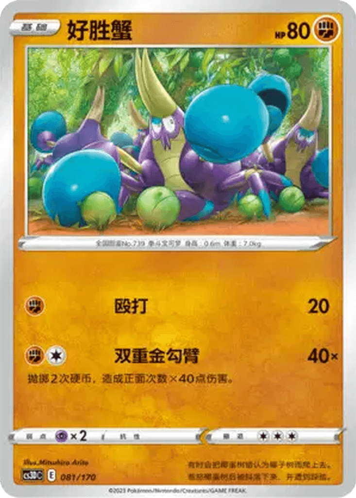 Crabrawler