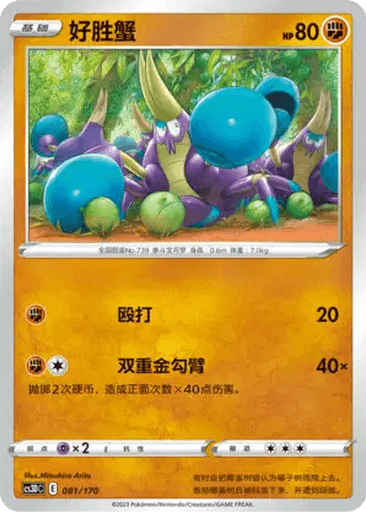 Crabrawler