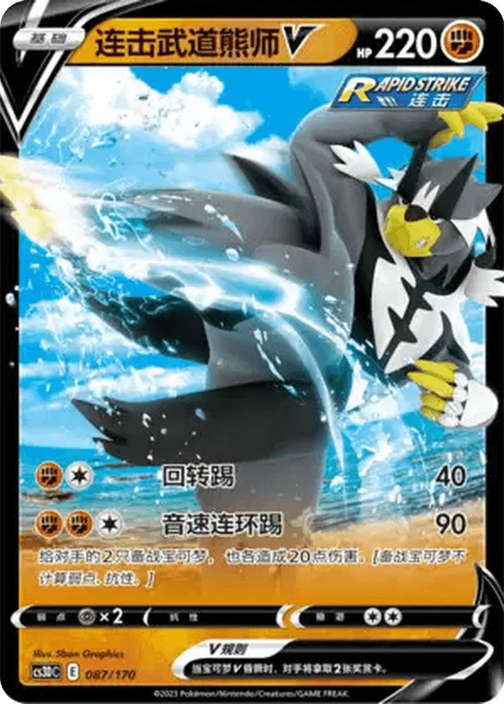 Rapid Strike Urshifu V