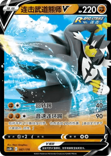 Rapid Strike Urshifu V