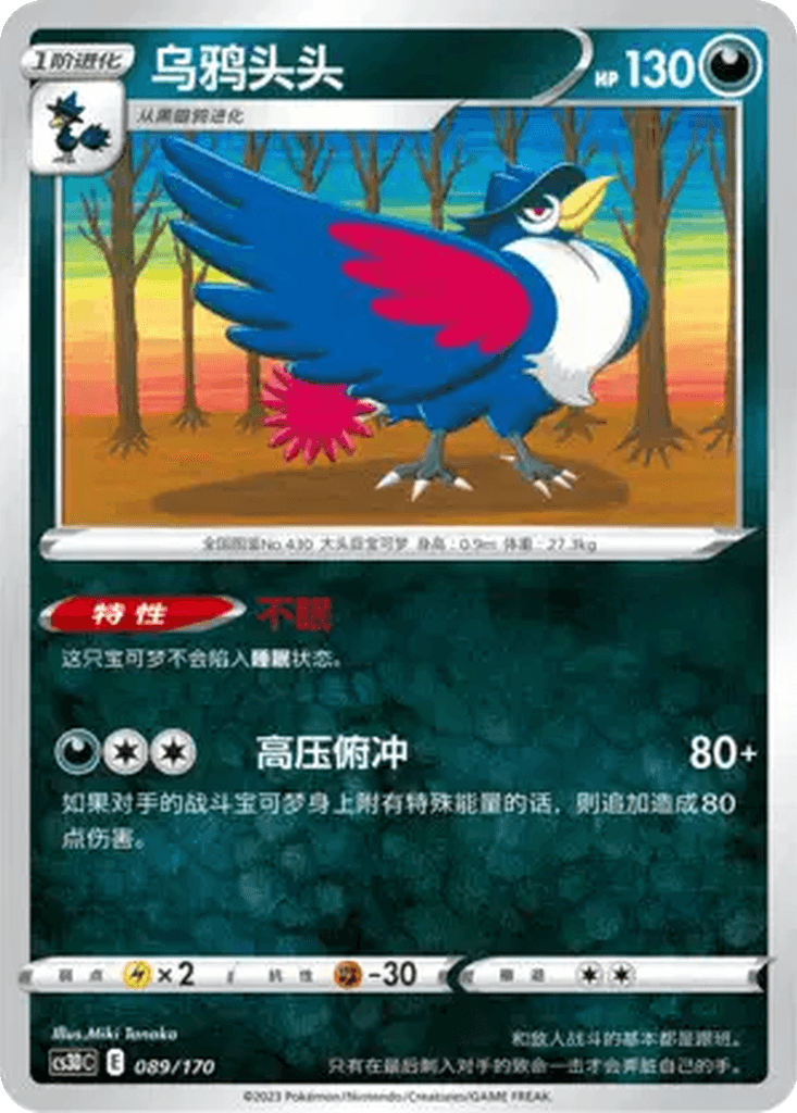 Honchkrow