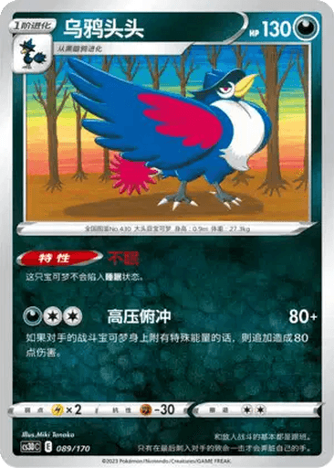 Honchkrow