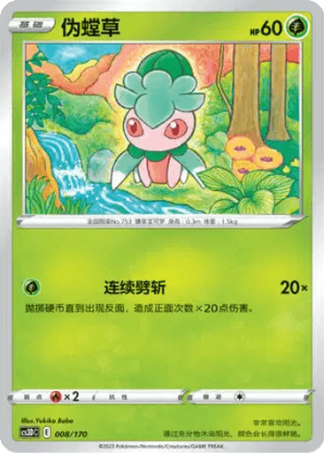 Fomantis