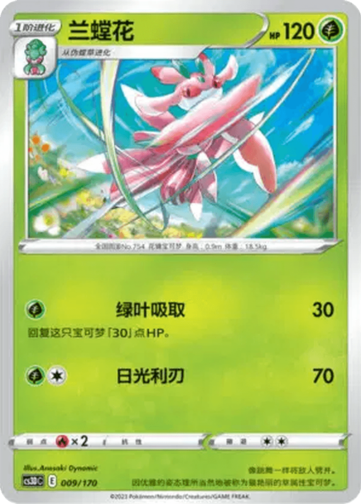 Lurantis