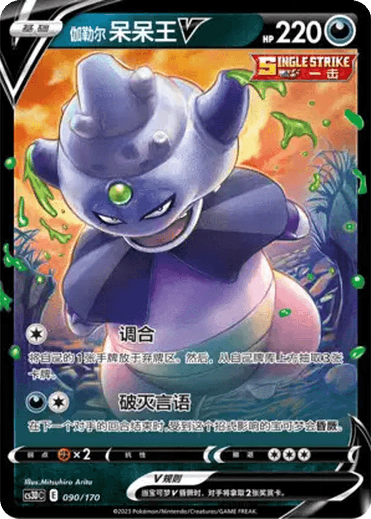 Galarian Slowking V