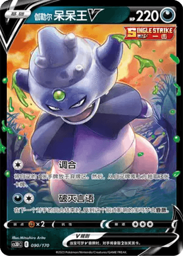 Galarian Slowking V