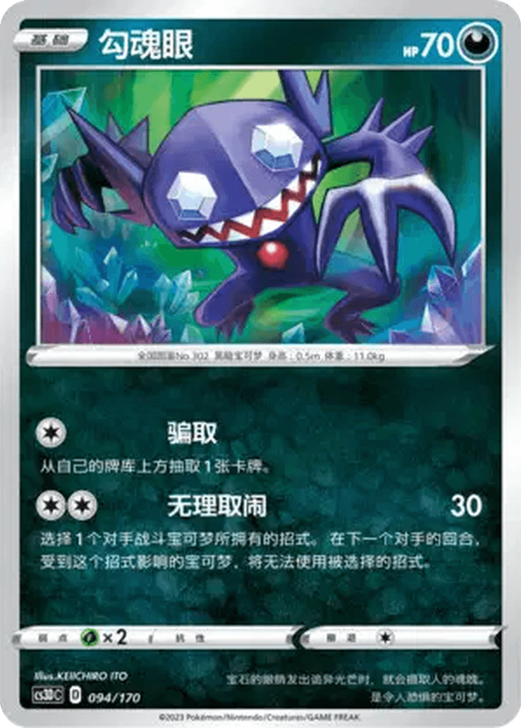 Sableye