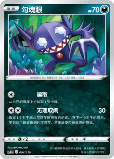 Sableye