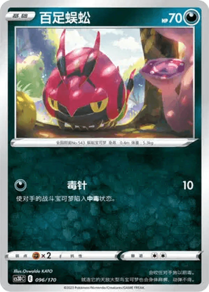 Venipede