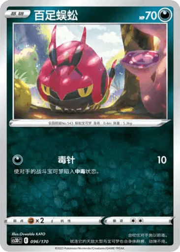 Venipede