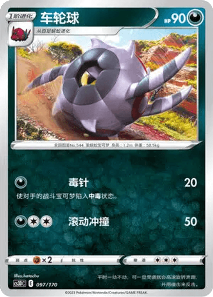 Whirlipede