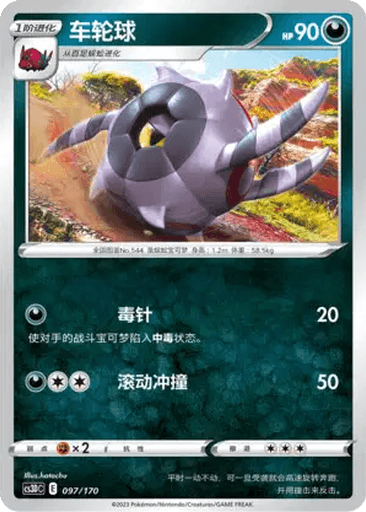 Whirlipede