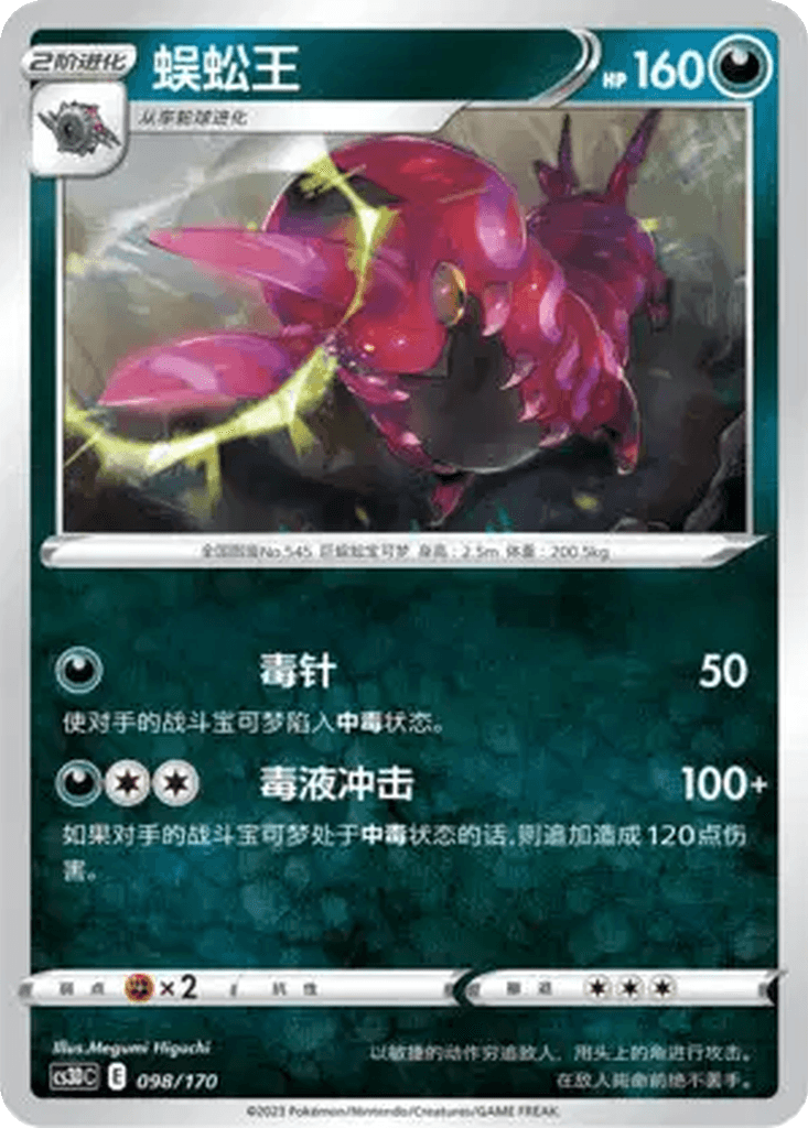 Scolipede