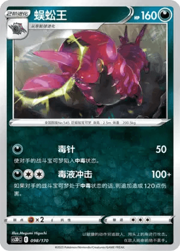 Scolipede
