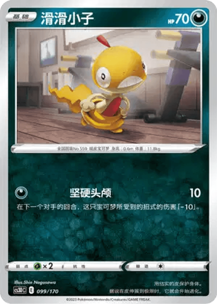 Scrafty