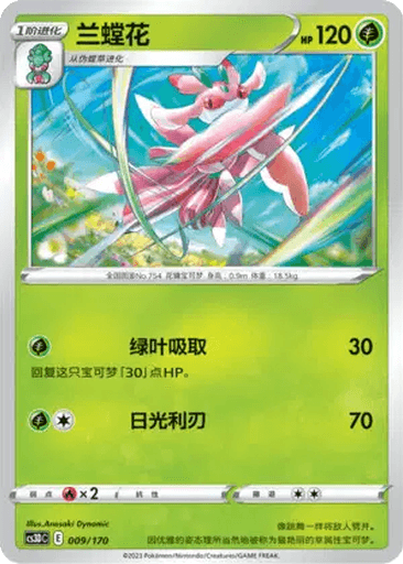 Lurantis