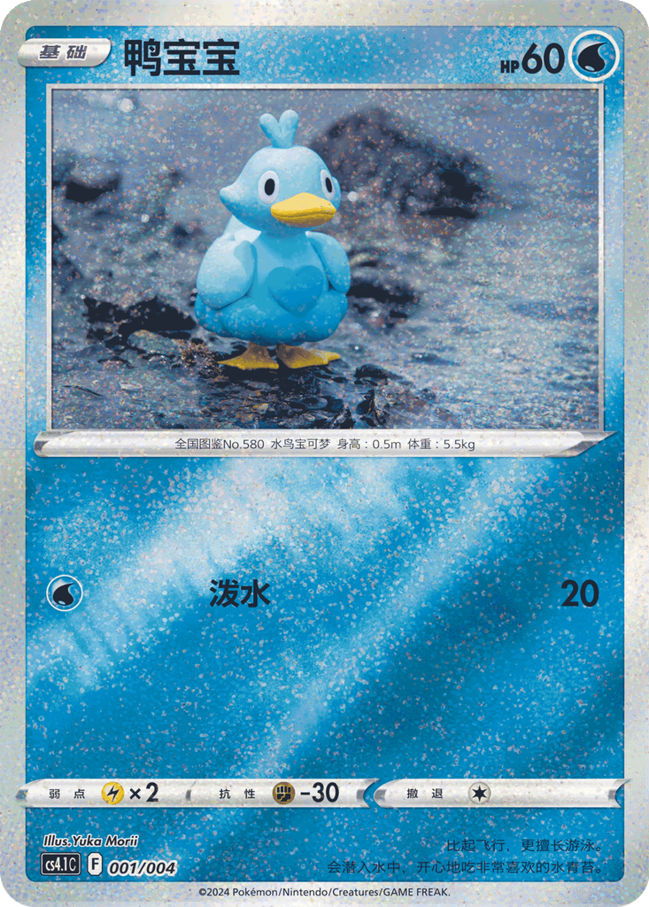 Ducklett