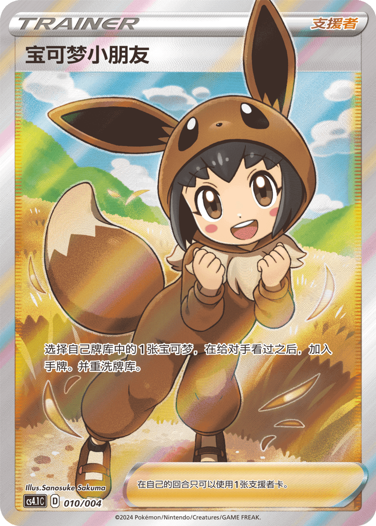 Poké Kid