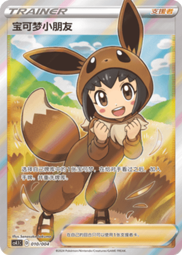 Poké Kid