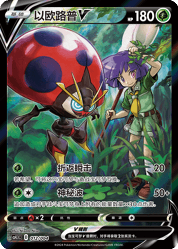 Orbeetle V
