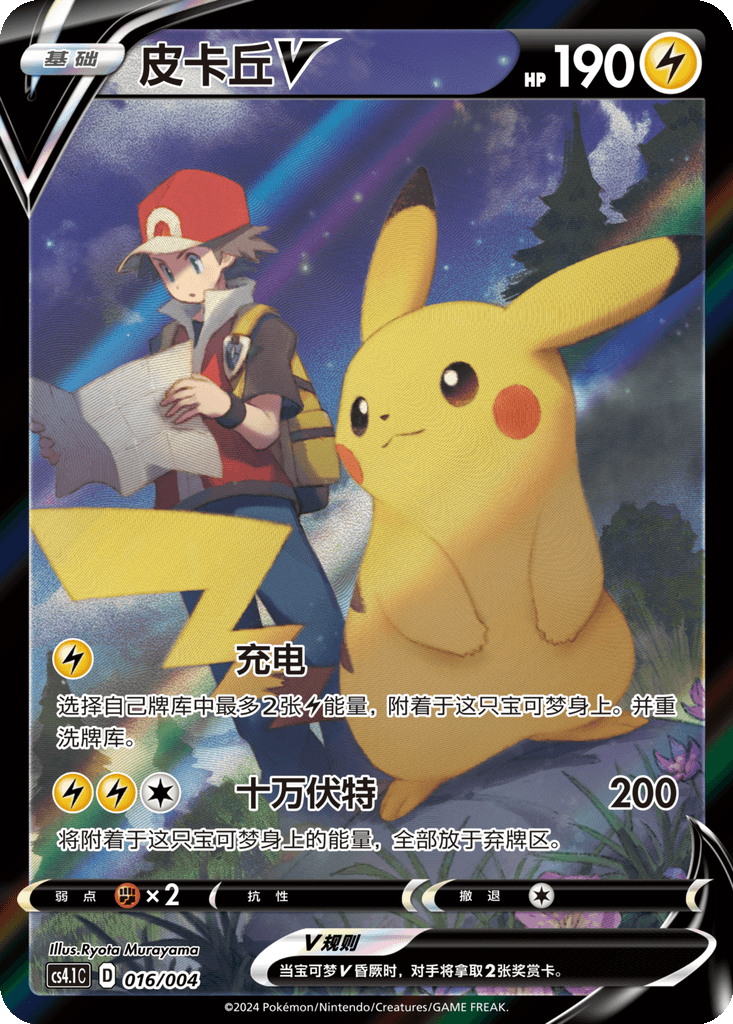 Pikachu V