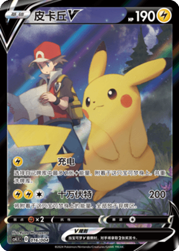 Pikachu V