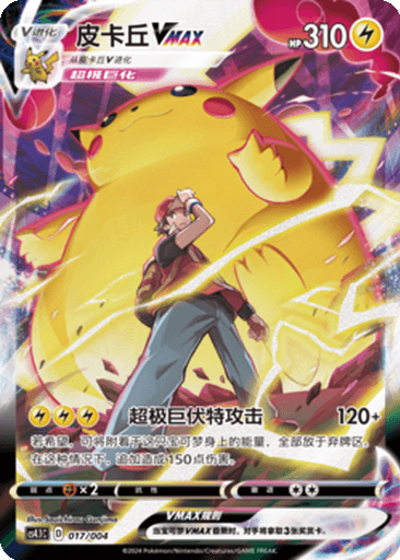 Pikachu VMAX