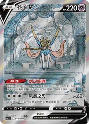 Zacian V