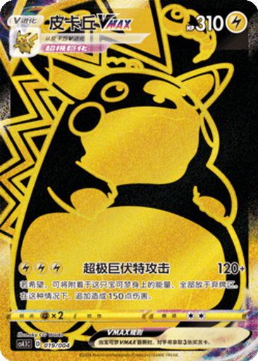 Pikachu VMAX