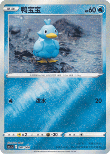 Ducklett