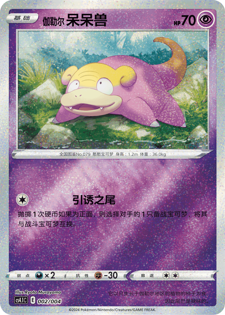 Galarian Slowpoke