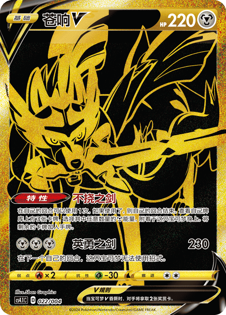 Zacian V