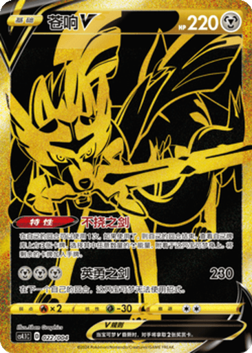 Zacian V