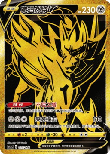 Zamazenta V