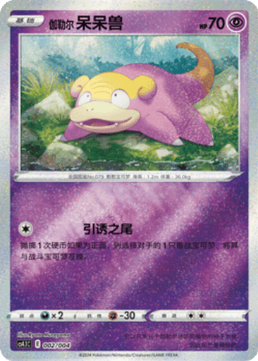 Galarian Slowpoke