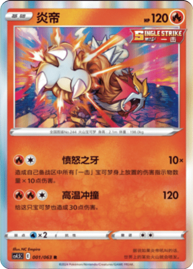 Entei