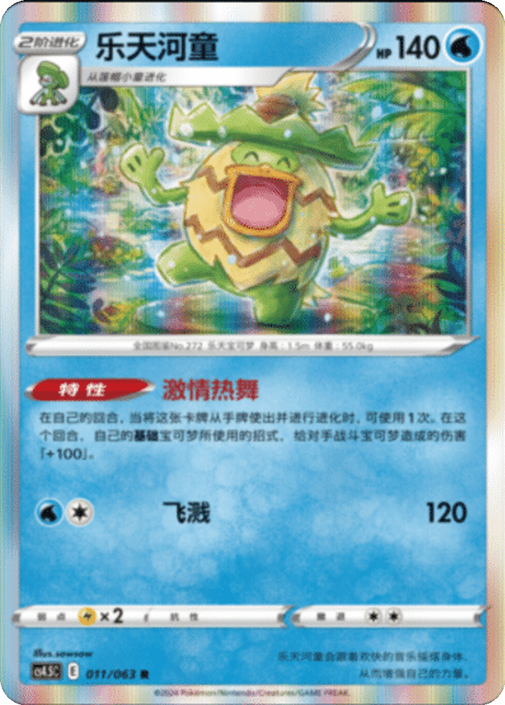 Ludicolo