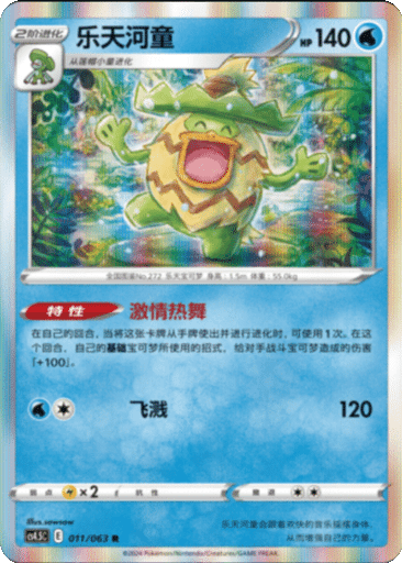 Ludicolo