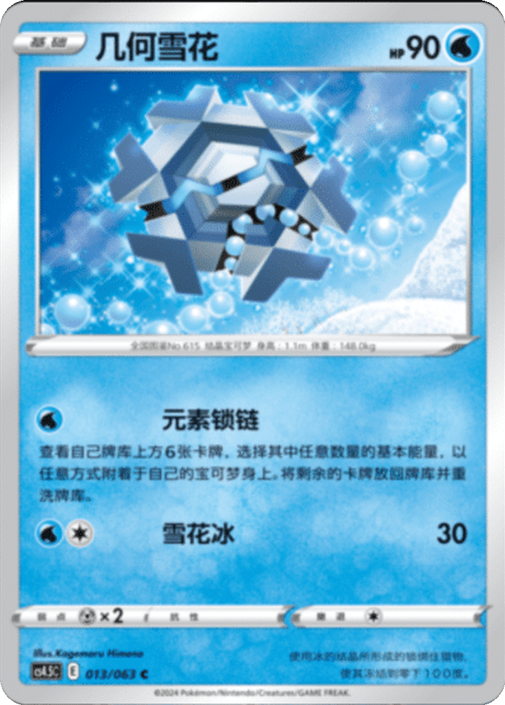 Cryogonal