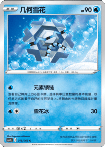 Cryogonal