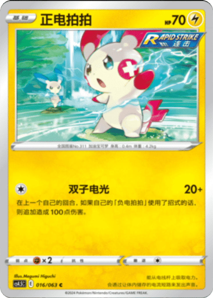Plusle