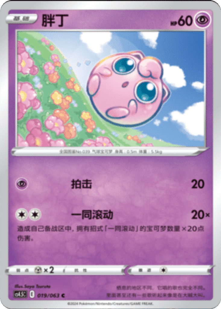 Jigglypuff