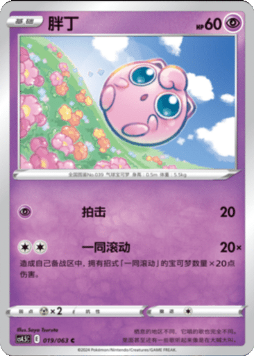 Jigglypuff