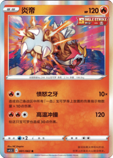 Entei