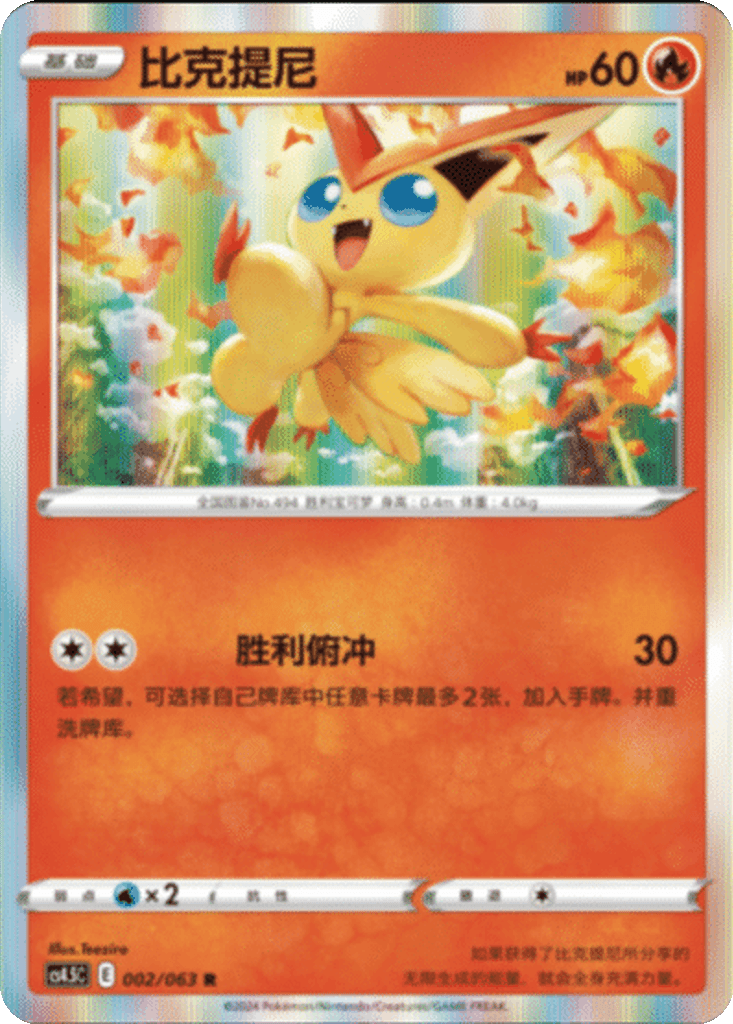 Victini