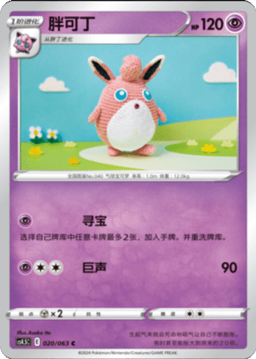 Wigglytuff