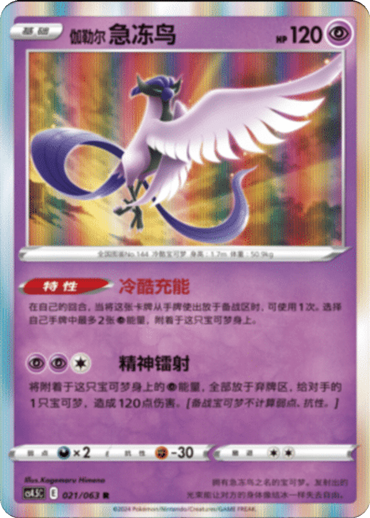 Galarian Articuno
