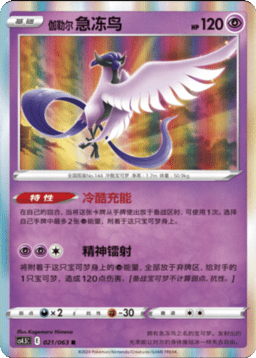 Galarian Articuno