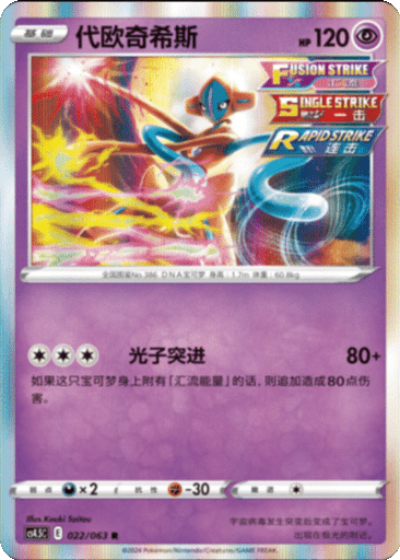 Deoxys