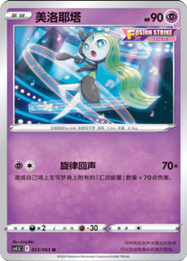 Meloetta